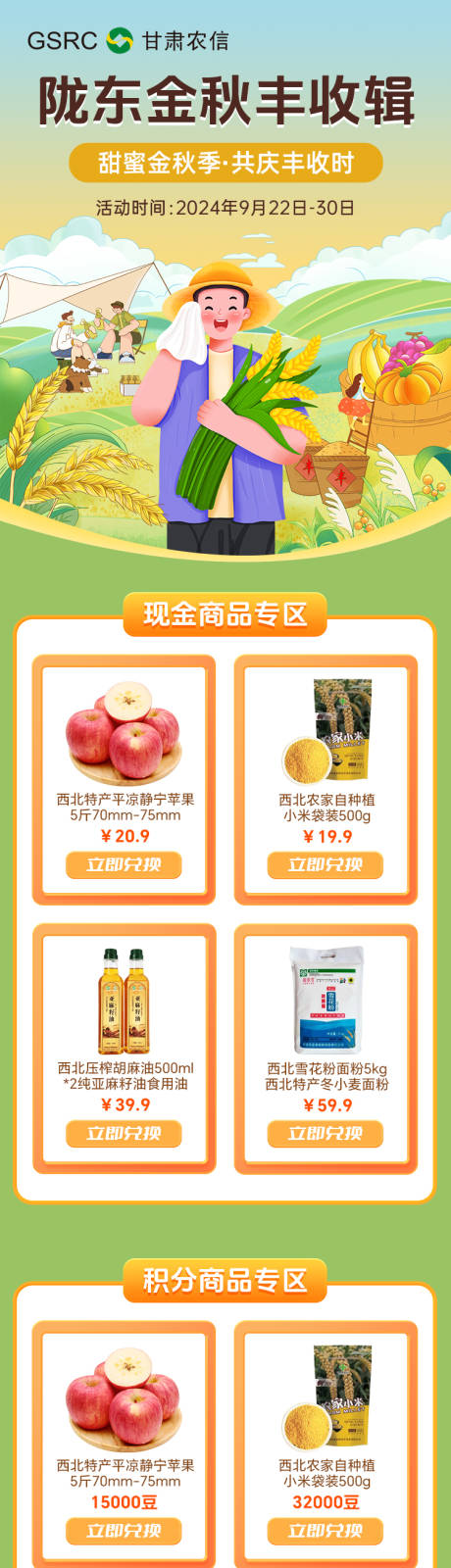 源文件下载【享设计】搜索编号：64420033576044072【金秋丰收商品长图海报】