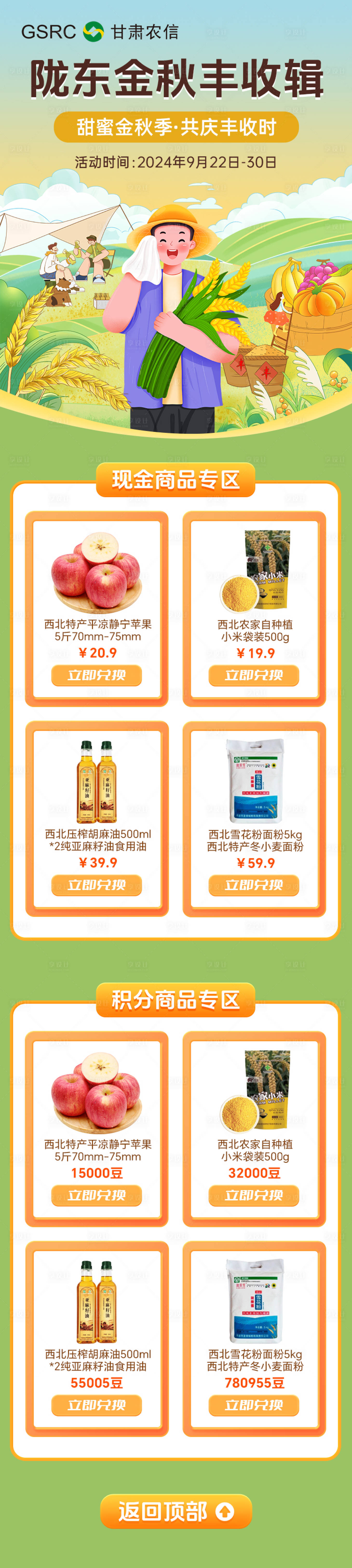 源文件下载【享设计】搜索编号：64420033576044072【金秋丰收商品长图海报】