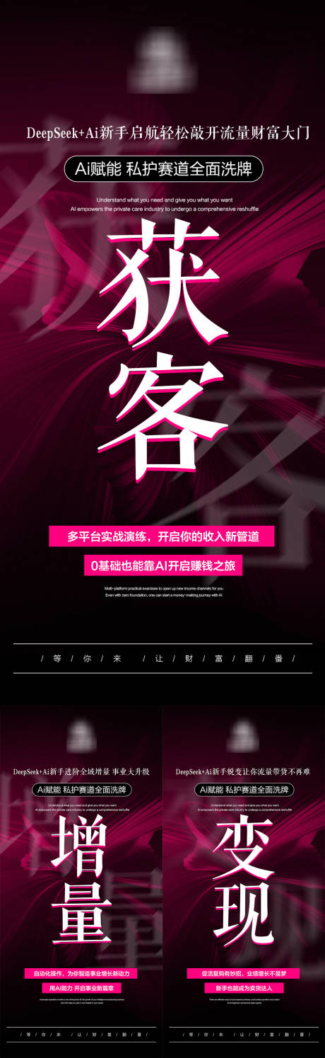 源文件下载【享设计】搜索编号：36260033804834370【私密Ai流量造势海报 】