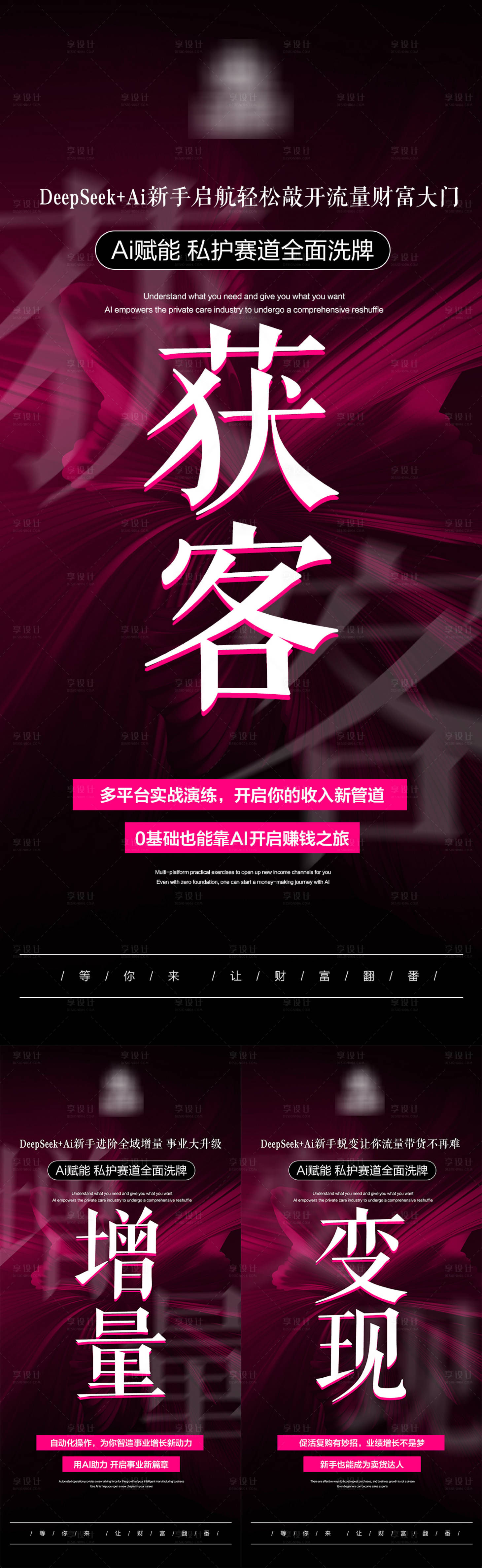 源文件下载【享设计】搜索编号：36260033804834370【私密Ai流量造势海报 】