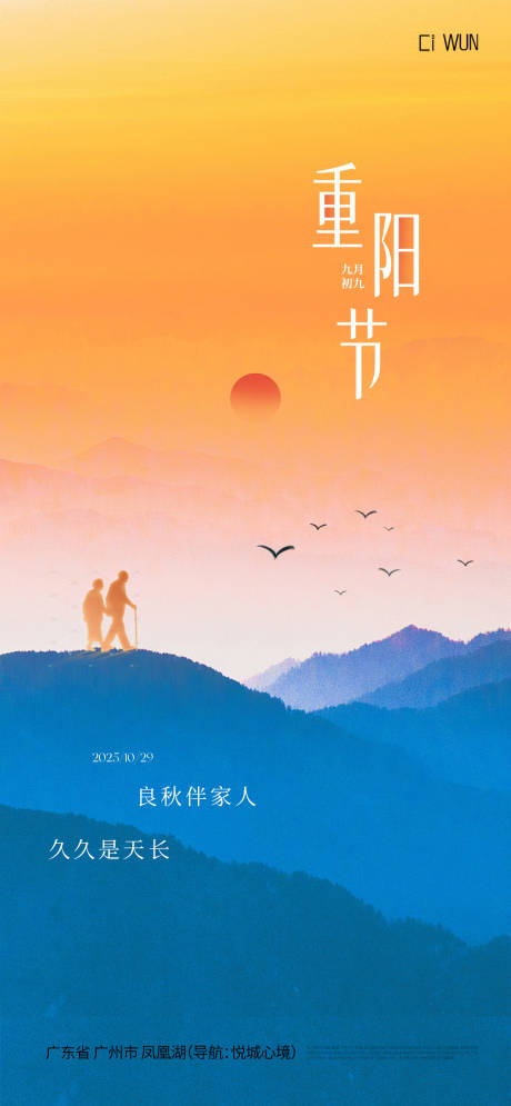 源文件下载【享设计】搜索编号：39410033617333252【重阳节海报】