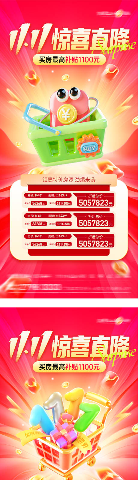 源文件下载【享设计】搜索编号：63280033636725383【地产双11优惠特价房海报】