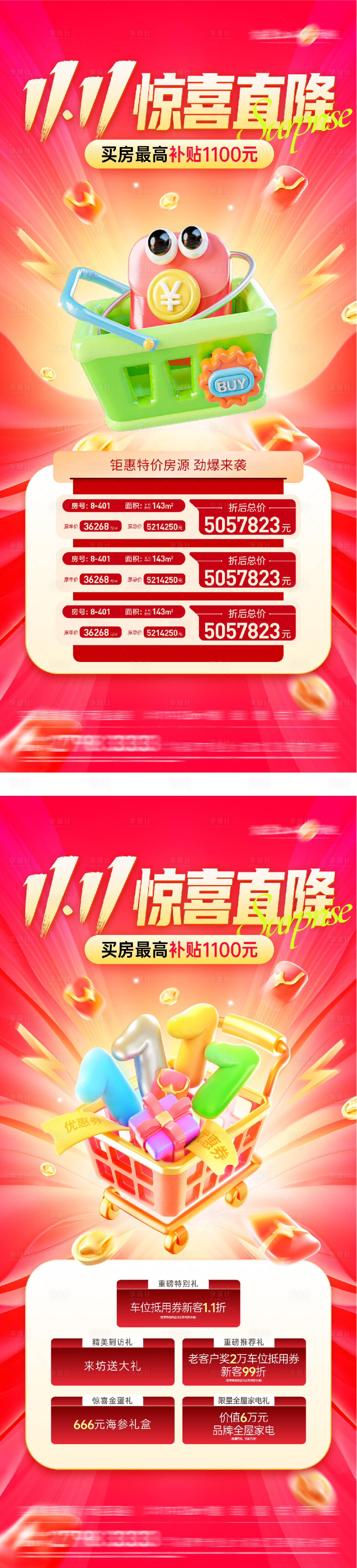 源文件下载【享设计】搜索编号：63280033636725383【地产双11优惠特价房海报】