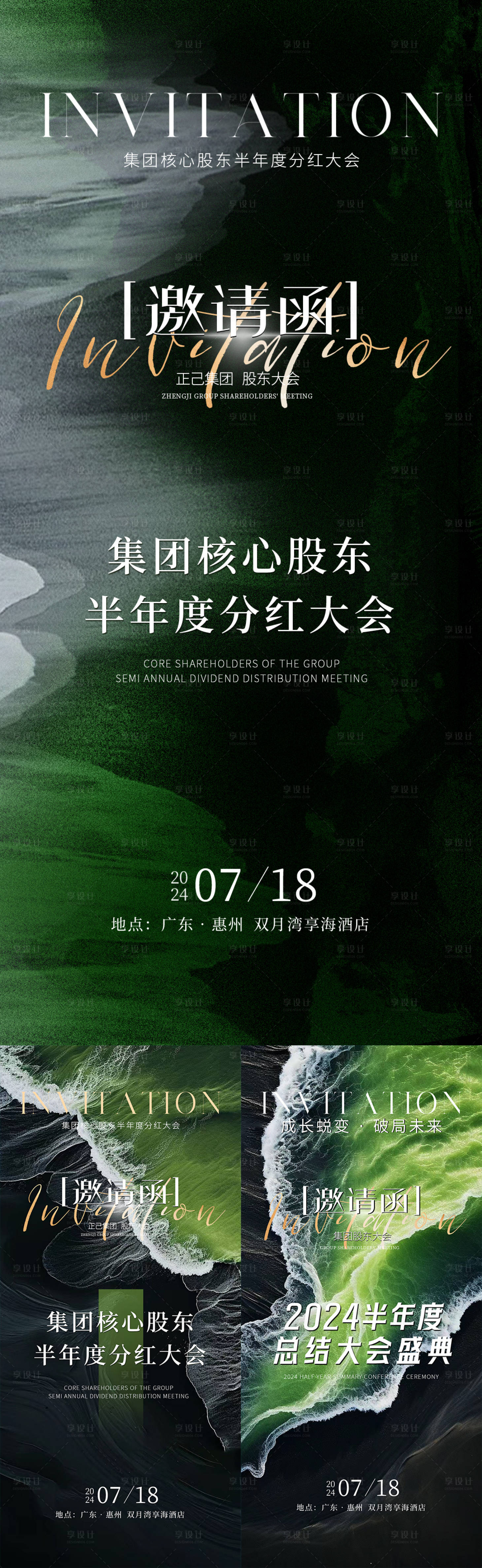 源文件下载【享设计】搜索编号：55470033399849345【绿色系高级集团企业会议邀请函】