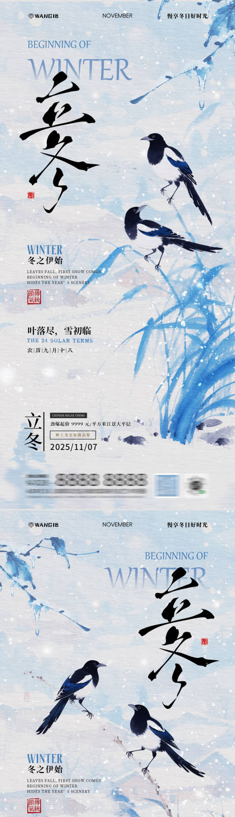 源文件下载【享设计】搜索编号：53860033713922097【立冬海报】