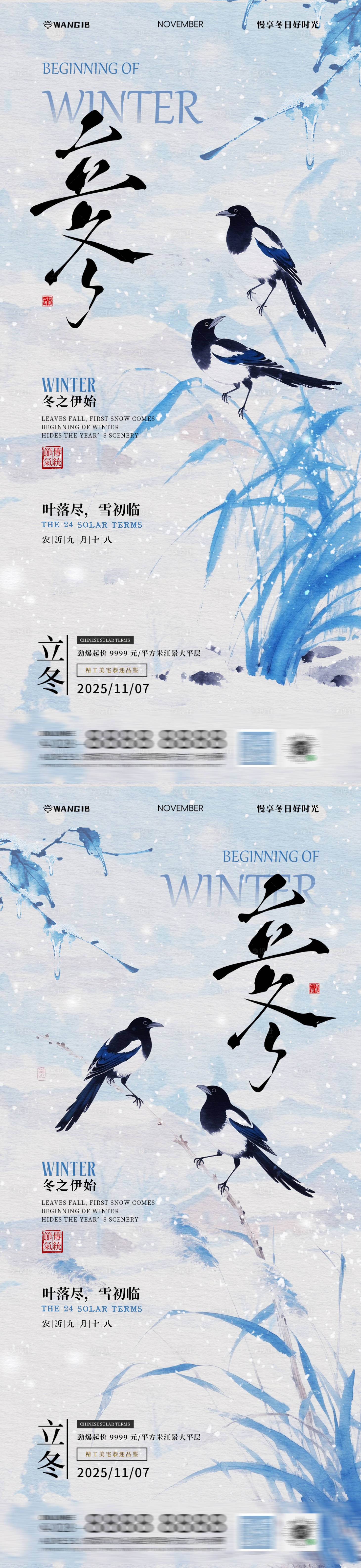 源文件下载【享设计】搜索编号：53860033713922097【立冬海报】