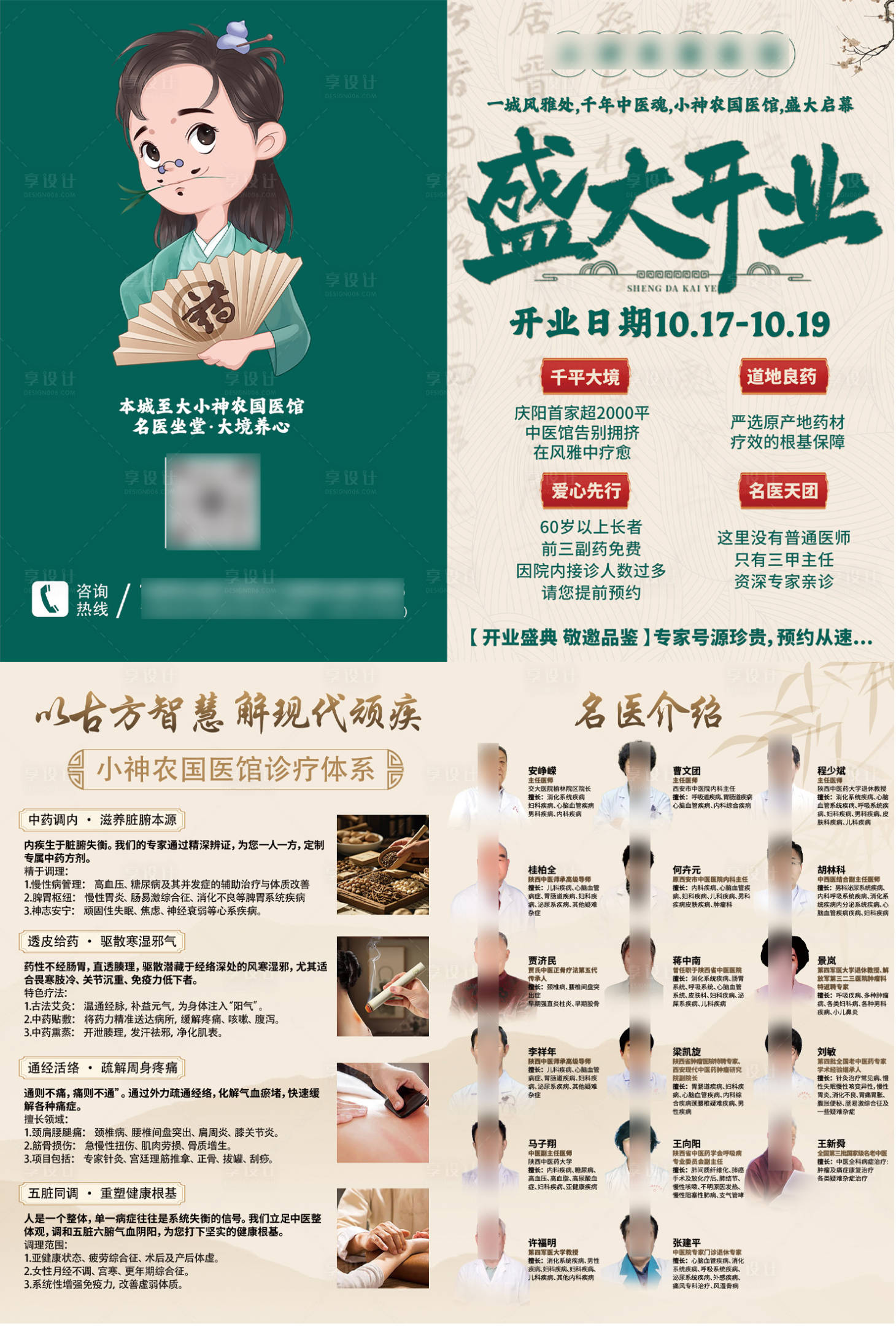 源文件下载【享设计】搜索编号：16920033420176845【医馆开业折页】