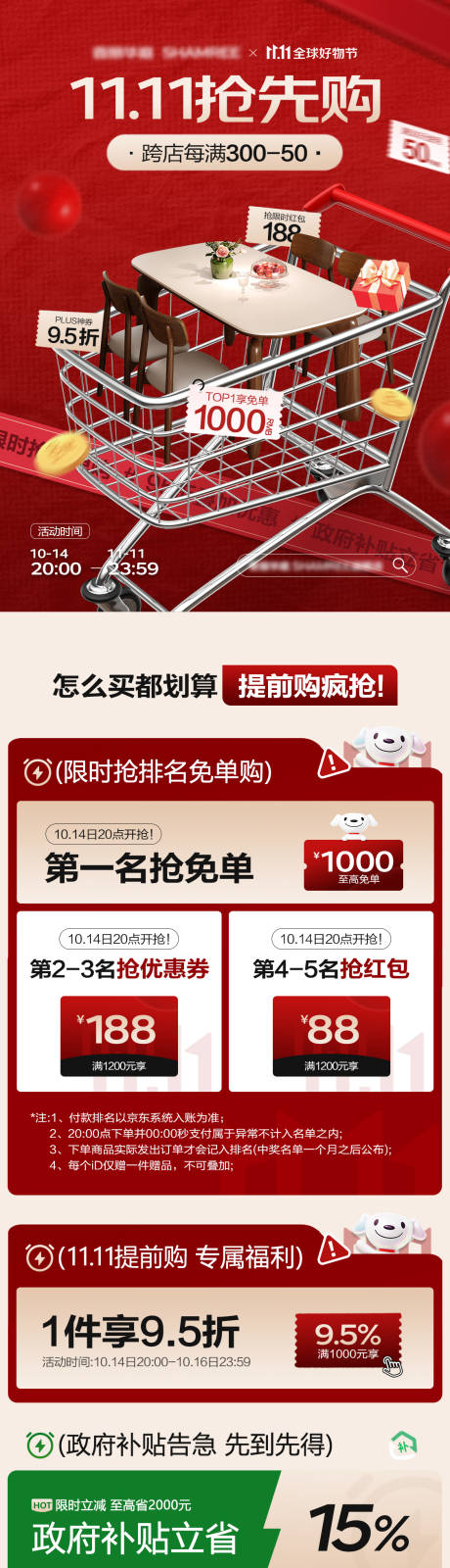 源文件下载【享设计】搜索编号：75310033517612053【电商家具双11活动页】