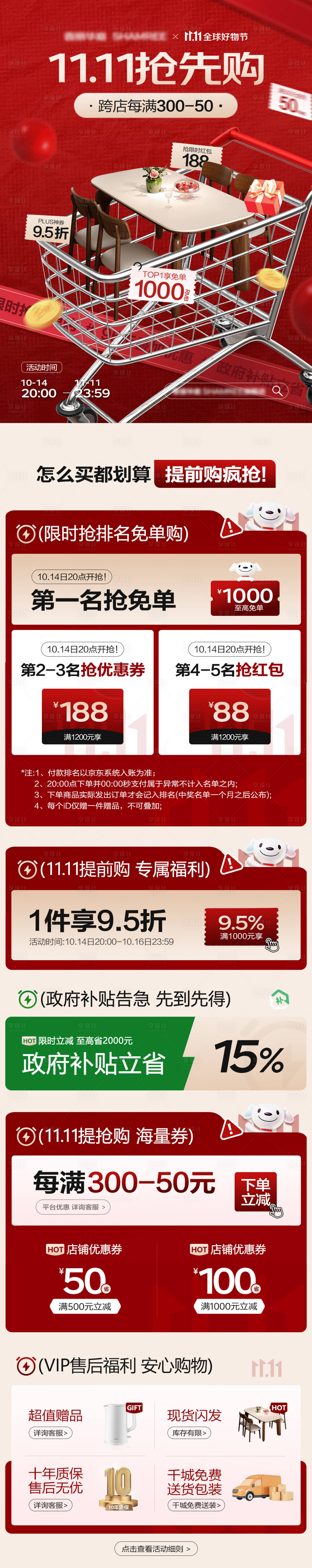 源文件下载【享设计】搜索编号：75310033517612053【电商家具双11活动页】