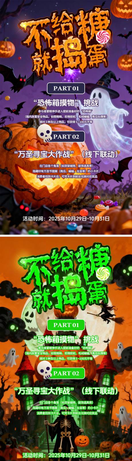 源文件下载【享设计】搜索编号：48690033655935772【万圣节活动海报】