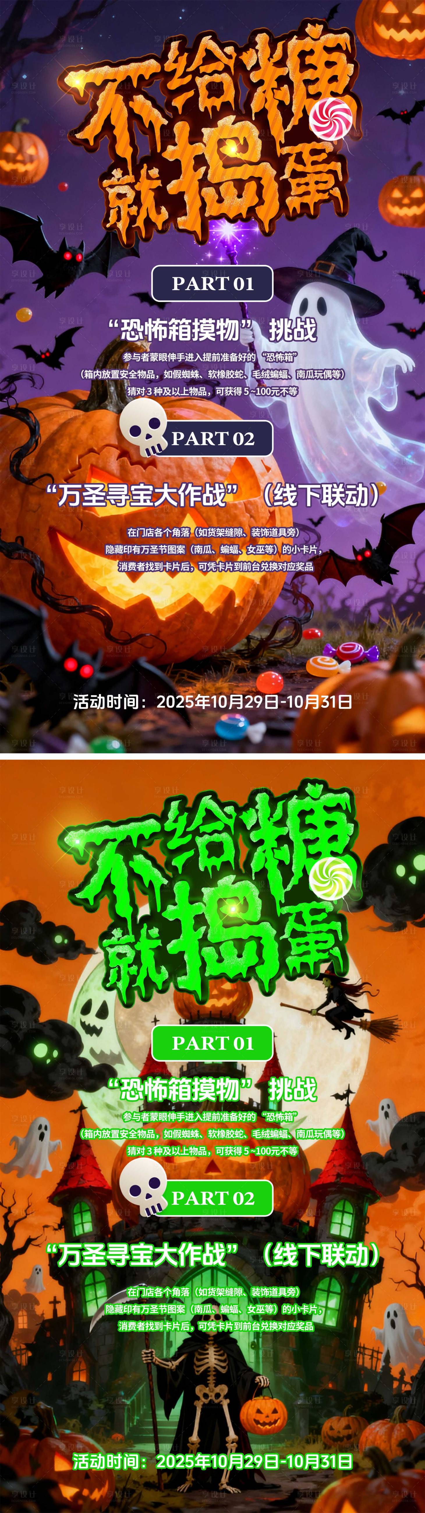 源文件下载【享设计】搜索编号：48690033655935772【万圣节活动海报】