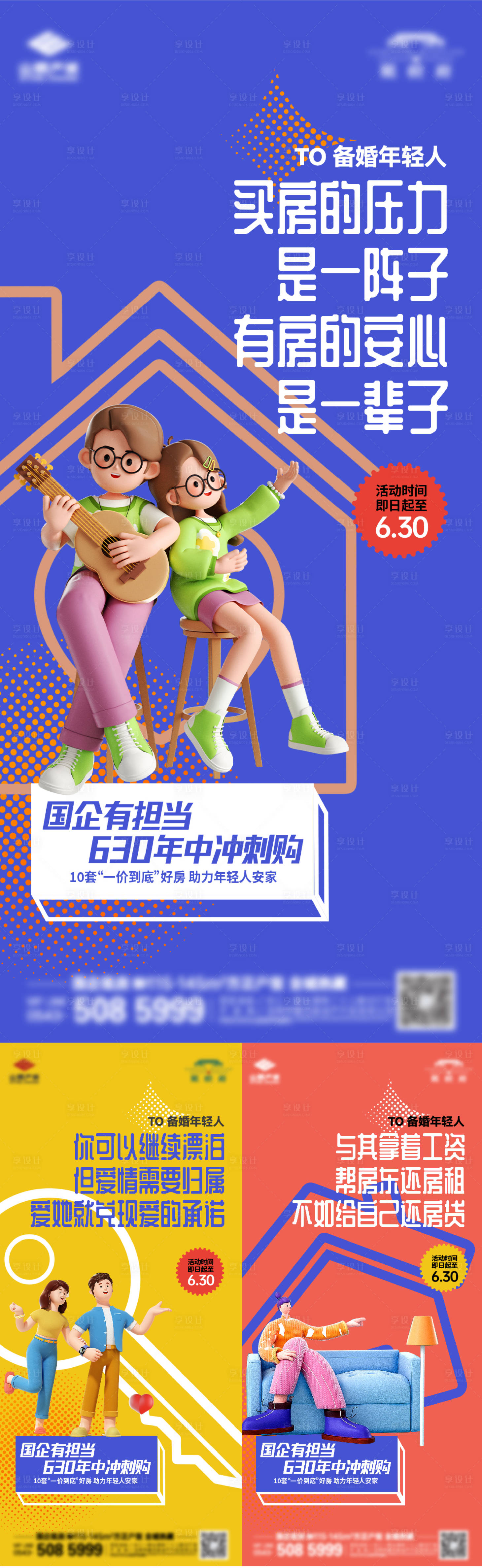 源文件下载【享设计】搜索编号：42960033725316428【促销单图】