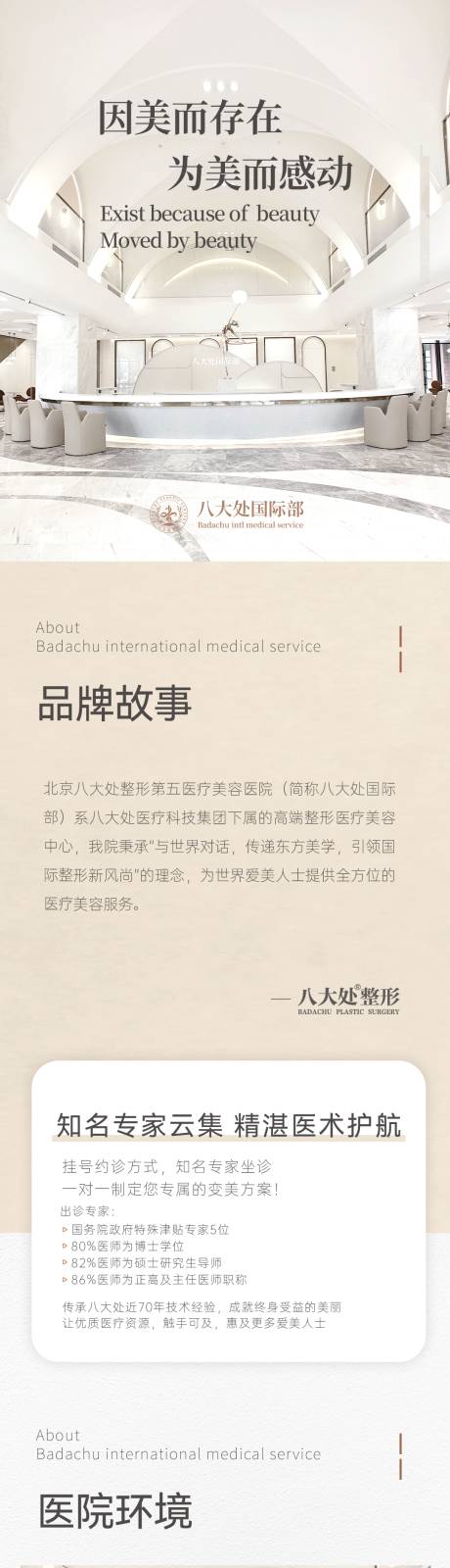 源文件下载【享设计】搜索编号：40870033774053184【医美医院品牌详情页】