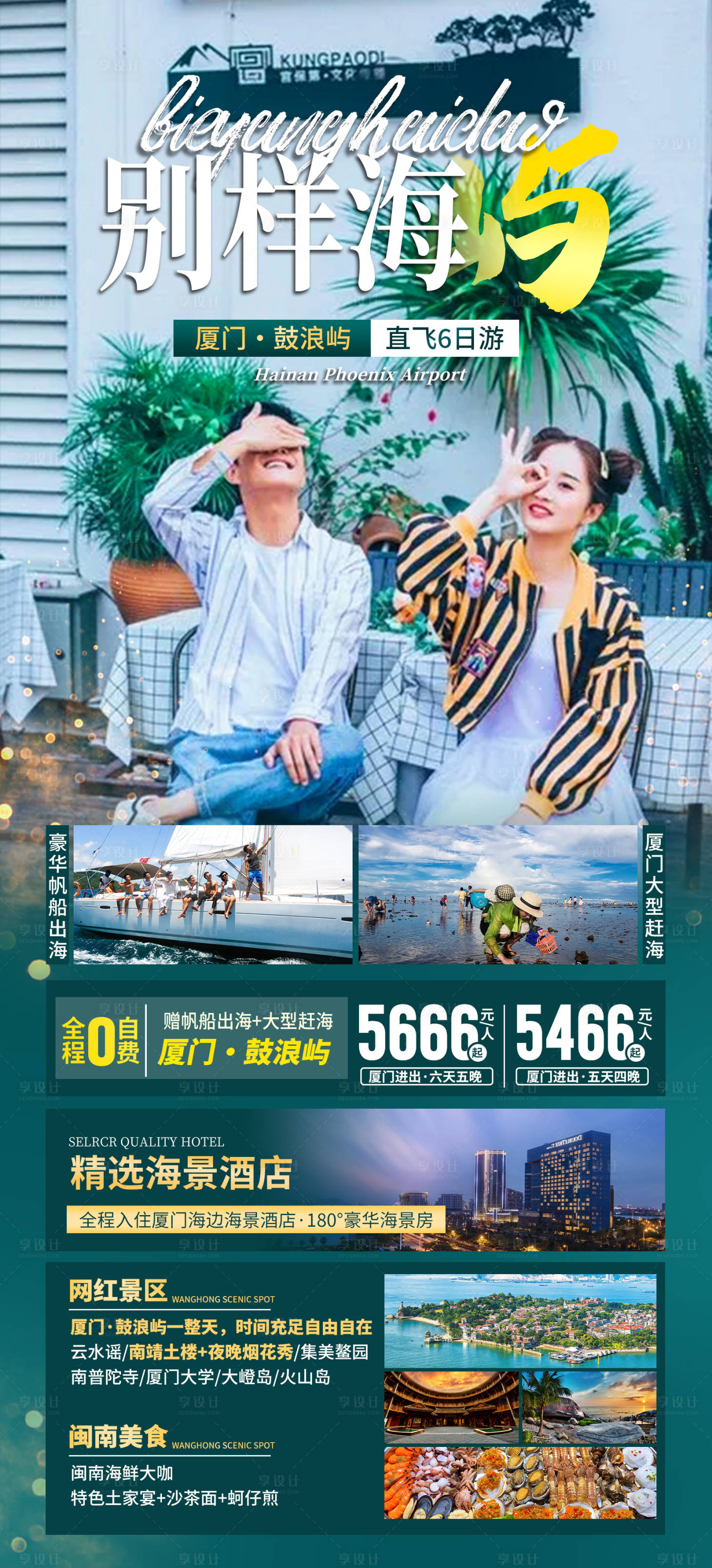 源文件下载【享设计】搜索编号：73500033472004981【厦门鼓浪屿旅游海报】