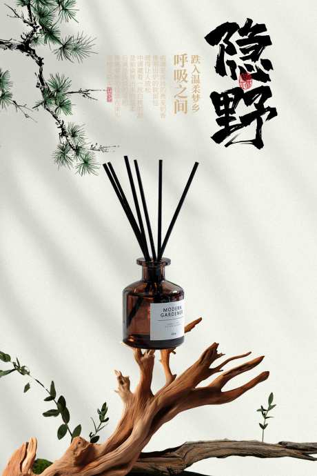 源文件下载【享设计】搜索编号：80540033524396912【中式香薰摆件宣传海报】
