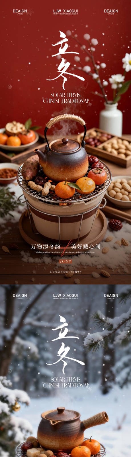 源文件下载【享设计】搜索编号：42560033775246506【立冬节气海报】