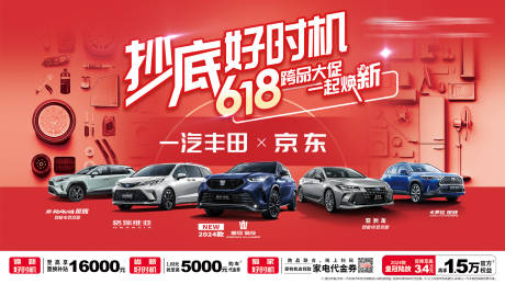 源文件下载【享设计】搜索编号：89040033767341878【汽车618团购会kv】