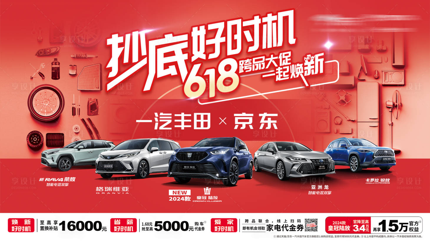 源文件下载【享设计】搜索编号：89040033767341878【汽车618团购会kv】