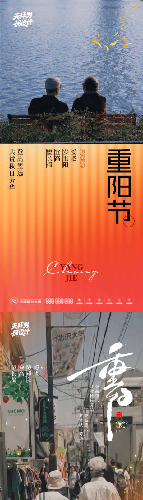 源文件下载【享设计】搜索编号：46910033731739180【重阳节节气海报】