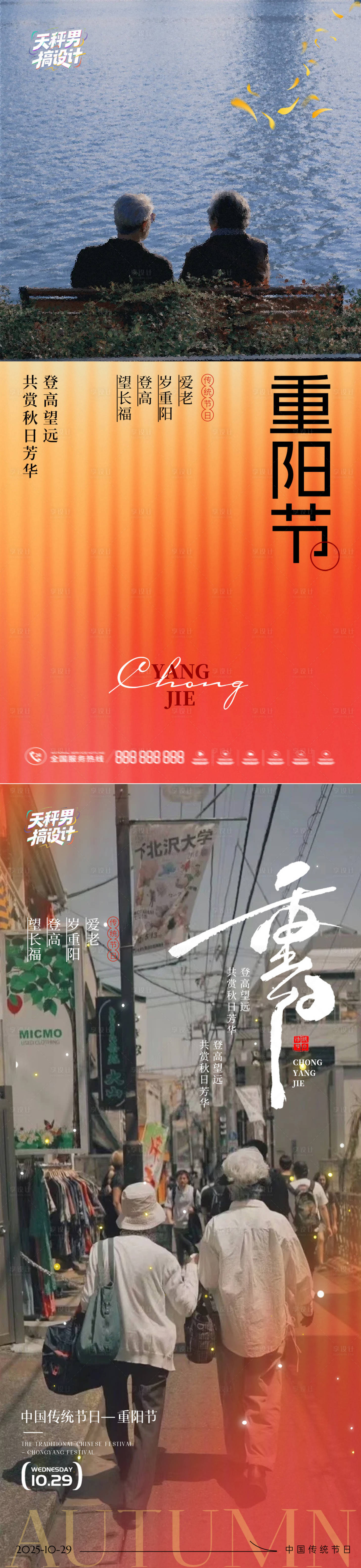 源文件下载【享设计】搜索编号：46910033731739180【重阳节节气海报】