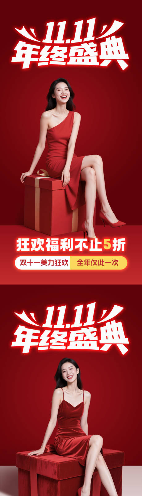 源文件下载【享设计】搜索编号：63470033646742120【医美双十一系列海报】