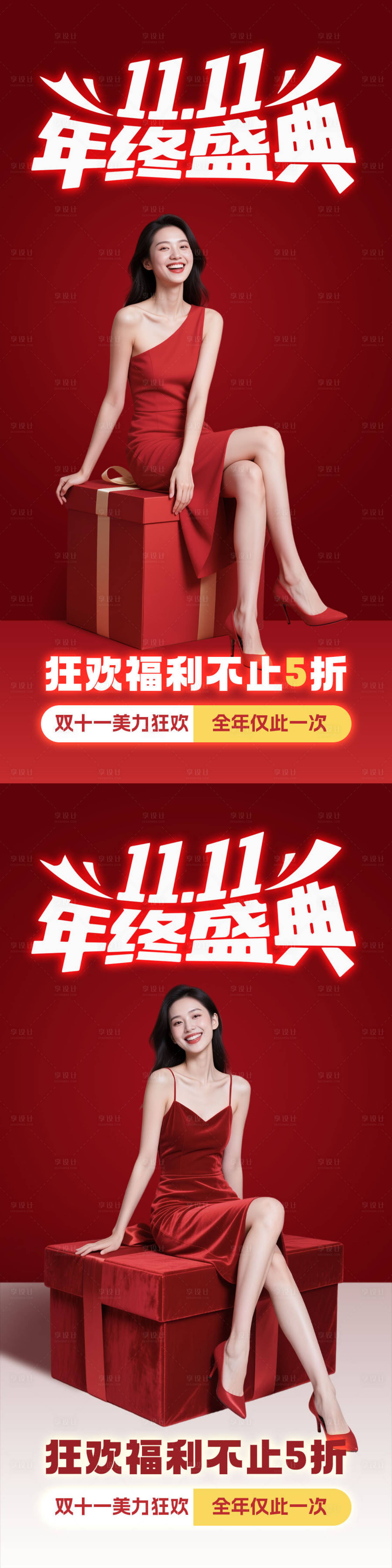 源文件下载【享设计】搜索编号：63470033646742120【医美双十一系列海报】