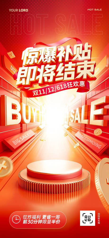 源文件下载【享设计】搜索编号：63090033647843281【双十一双十二促销海报】