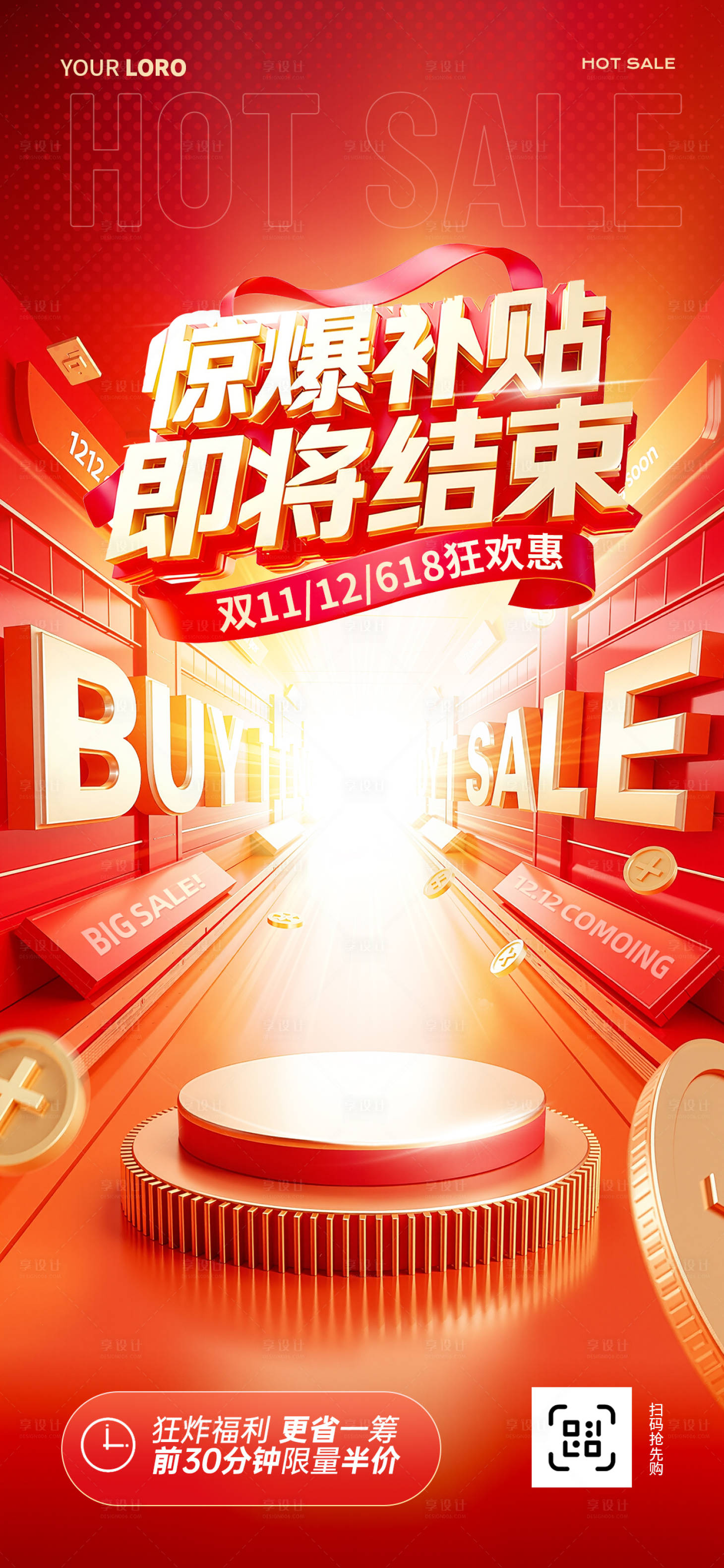 源文件下载【享设计】搜索编号：63090033647843281【双十一双十二促销海报】