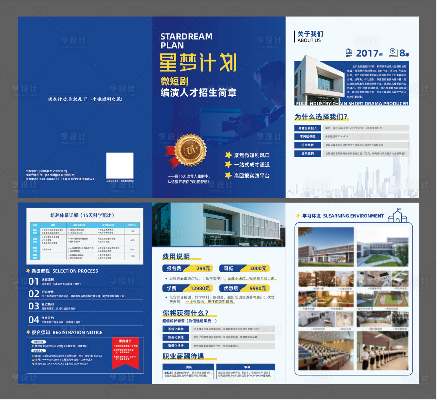 源文件下载【享设计】搜索编号：95220033670154862【商务3折页】