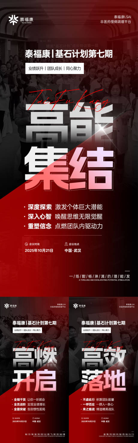 源文件下载【享设计】搜索编号：38050033468617071【招商海报】