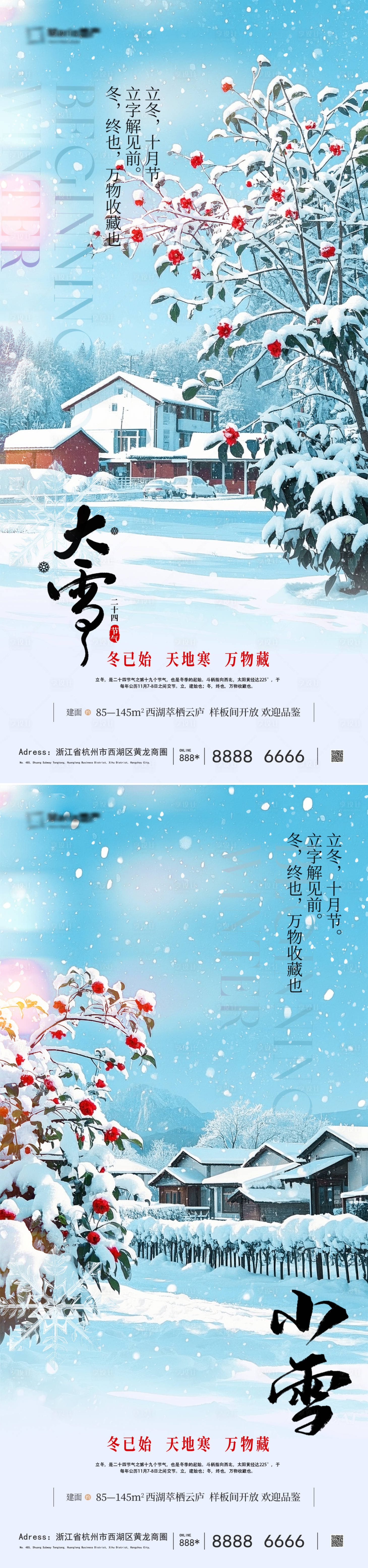 源文件下載【享設(shè)計】搜索編號：56700033785328267【二十四節(jié)氣小雪大雪系列海報】