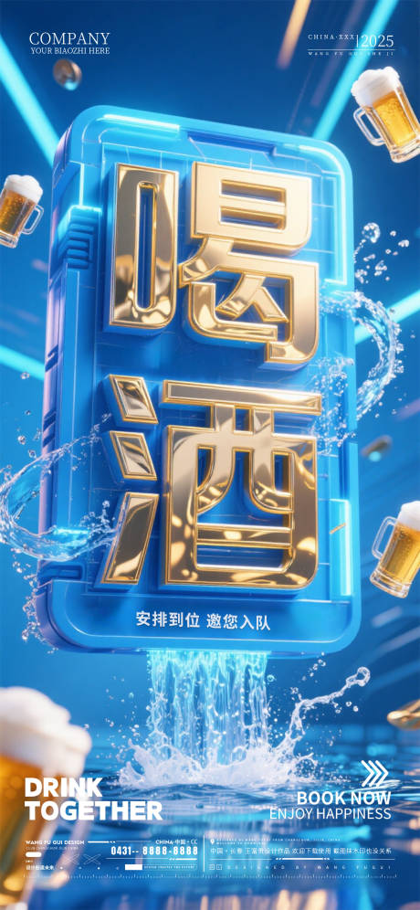 源文件下载【享设计】搜索编号：52340033644612532【酒吧夜店ktv转场海报】