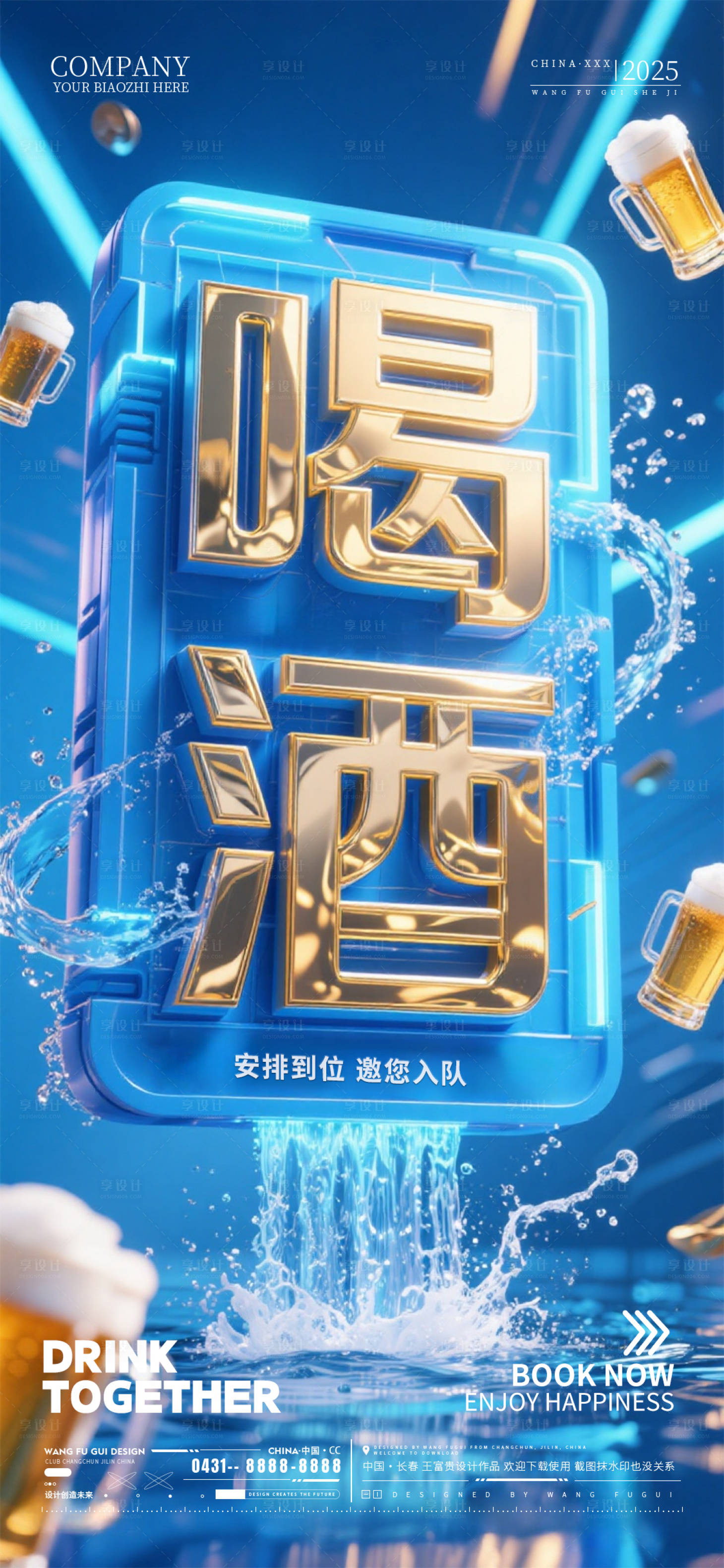 源文件下载【享设计】搜索编号：52340033644612532【酒吧夜店ktv转场海报】