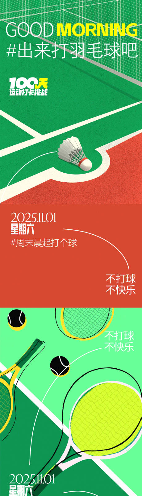 源文件下载【享设计】搜索编号：27710033777401511【运动早安海报】