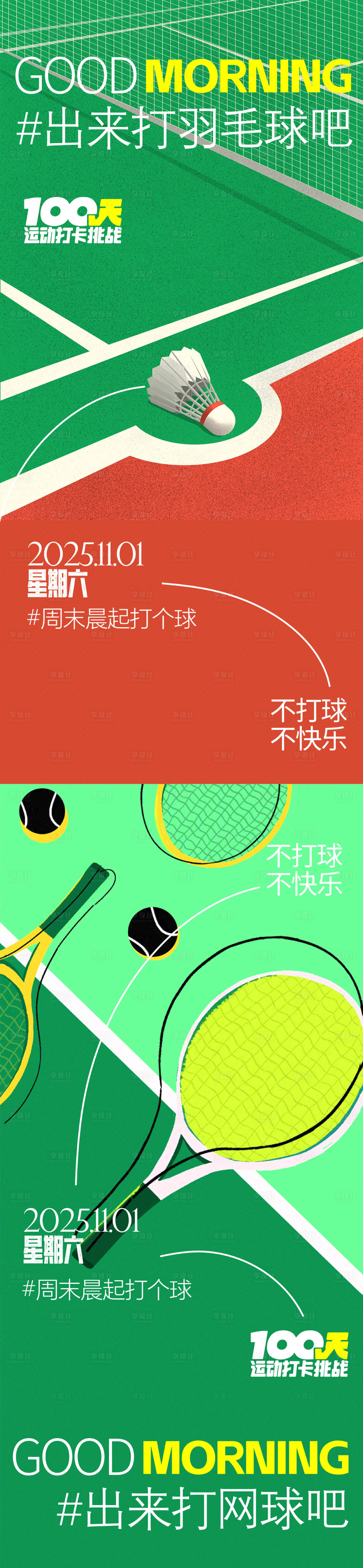 源文件下载【享设计】搜索编号：27710033777401511【运动早安海报】