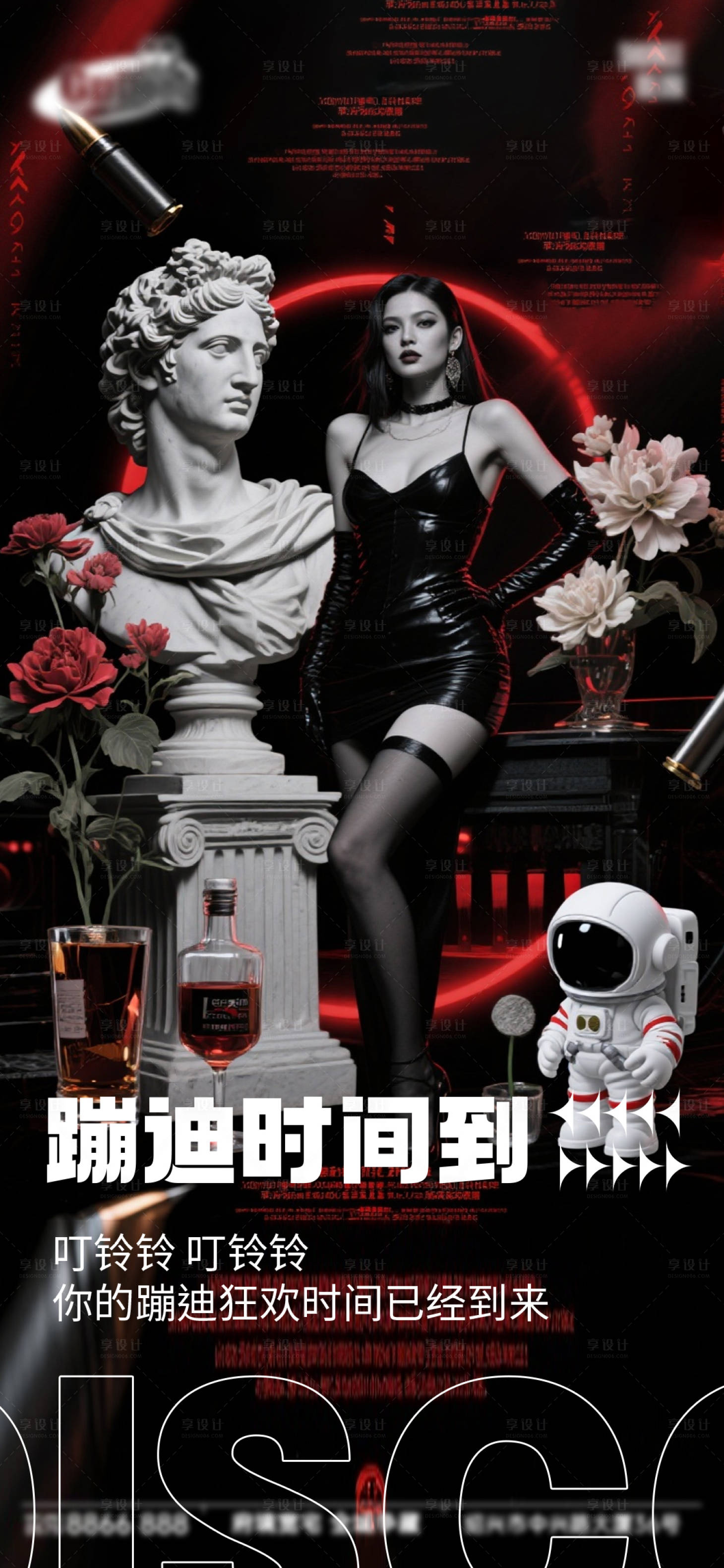 源文件下载【享设计】搜索编号：42050033544711125【酒吧日常活动宣传创意海报】