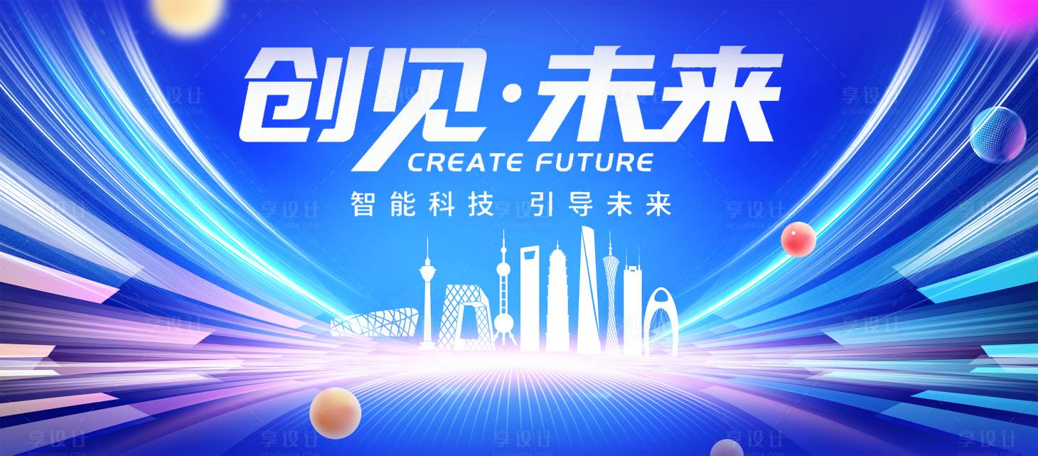 源文件下载【享设计】搜索编号：34270033787516975【蓝色科技主KV】