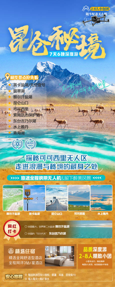 源文件下载【享设计】搜索编号：50380033764648409【昆仑秘境旅游海报】