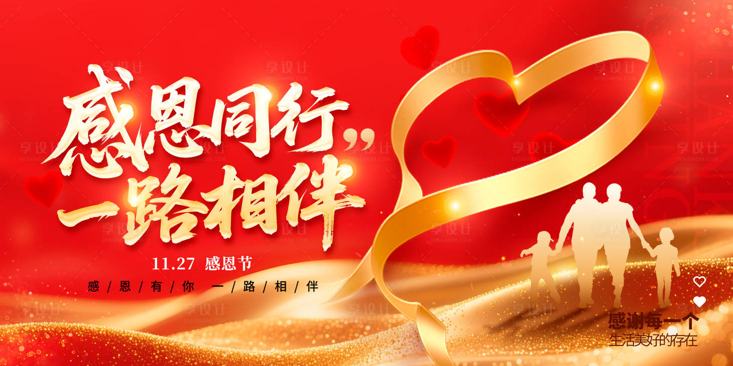 源文件下载【享设计】搜索编号：23420033790259605【感恩节海报背景展板】