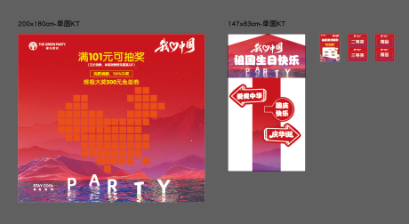 源文件下载【享设计】搜索编号：44820033414632019【国庆节美陈设计】