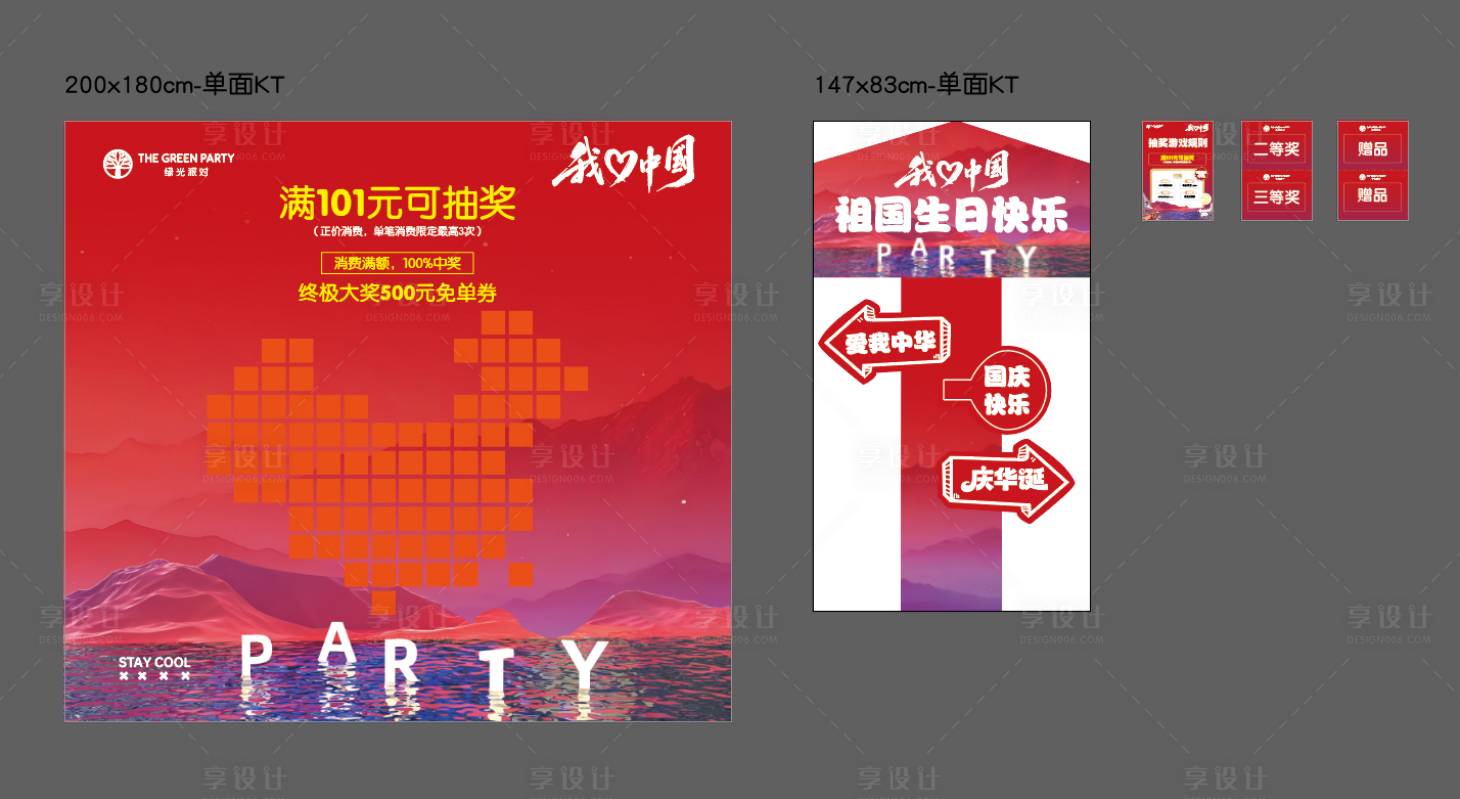 源文件下载【享设计】搜索编号：44820033414632019【国庆节美陈设计】