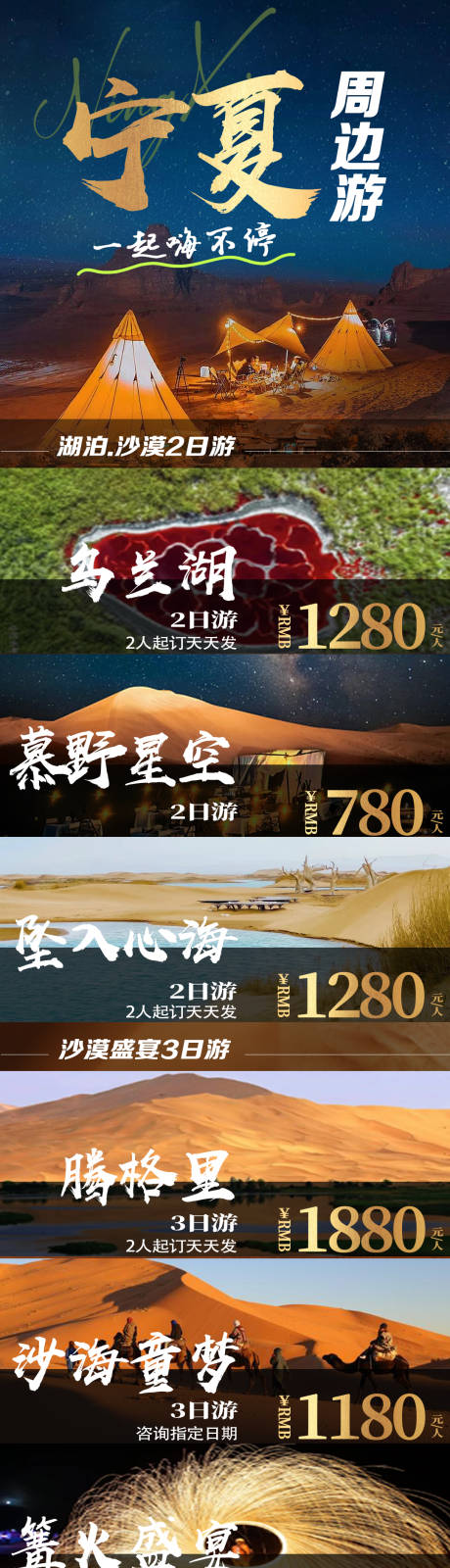 源文件下载【享设计】搜索编号：79690033807047500【宁夏周边一日游海报】