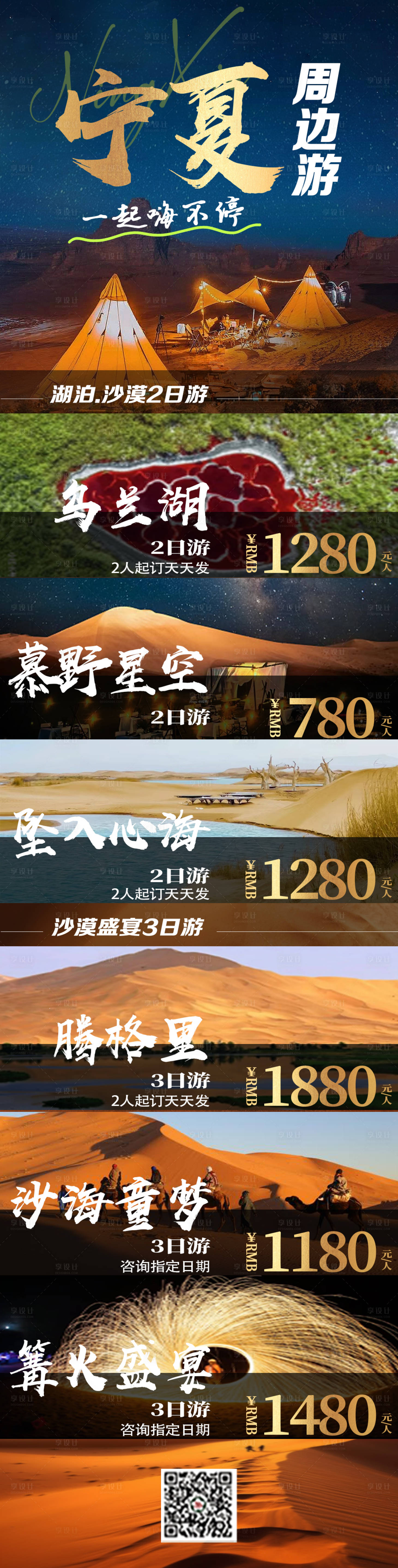 源文件下载【享设计】搜索编号：79690033807047500【宁夏周边一日游海报】