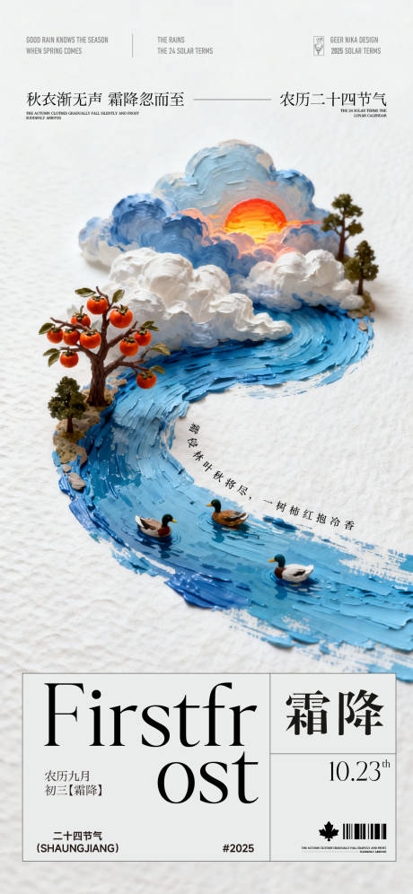 源文件下载【享设计】搜索编号：44640033516405235【霜降二十四节气海报】