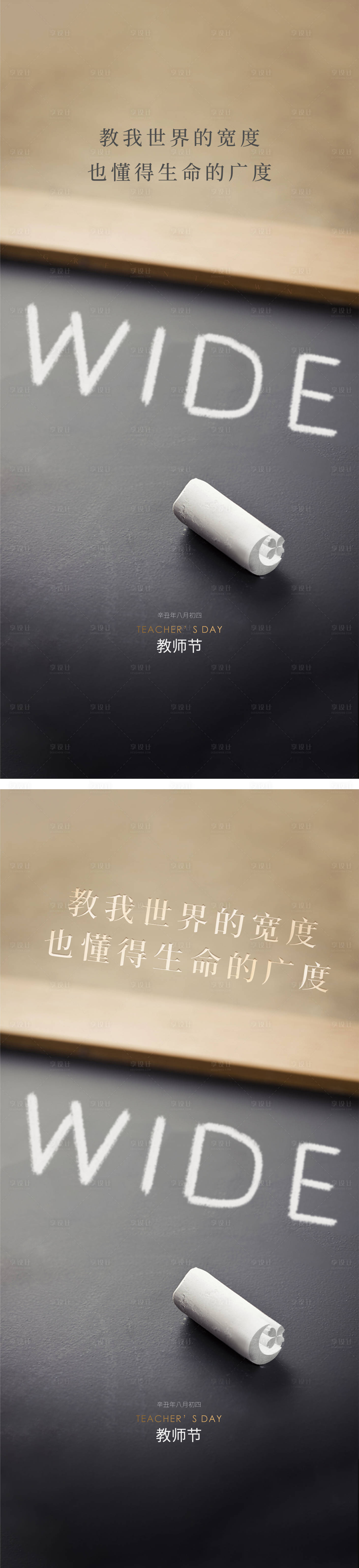 源文件下载【享设计】搜索编号：23910033608184088【教师节系列海报】