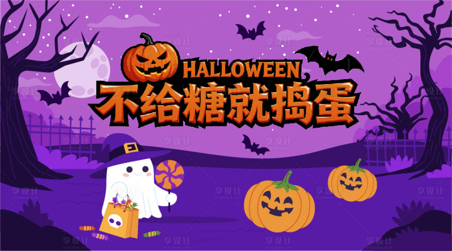 源文件下载【享设计】搜索编号：57190033790245903【万圣节派对南瓜灯活动展板】