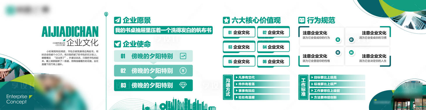 源文件下载【享设计】搜索编号：24420033732954687【企业背景墙】