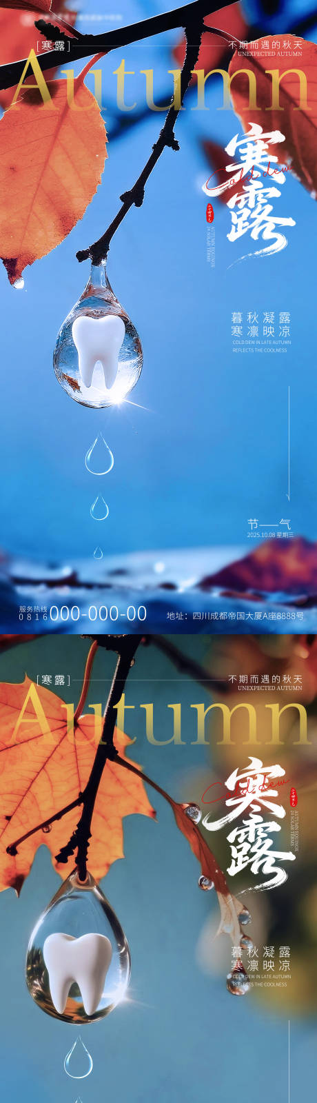 源文件下载【享设计】搜索编号：95240033387072851【寒露口腔节气海报】