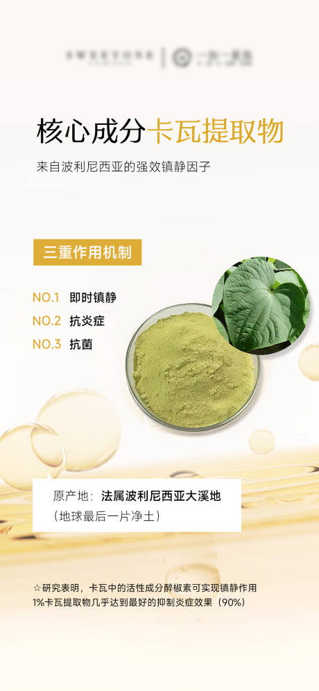 源文件下载【享设计】搜索编号：28500033516638093【护肤品面膜成分海报】