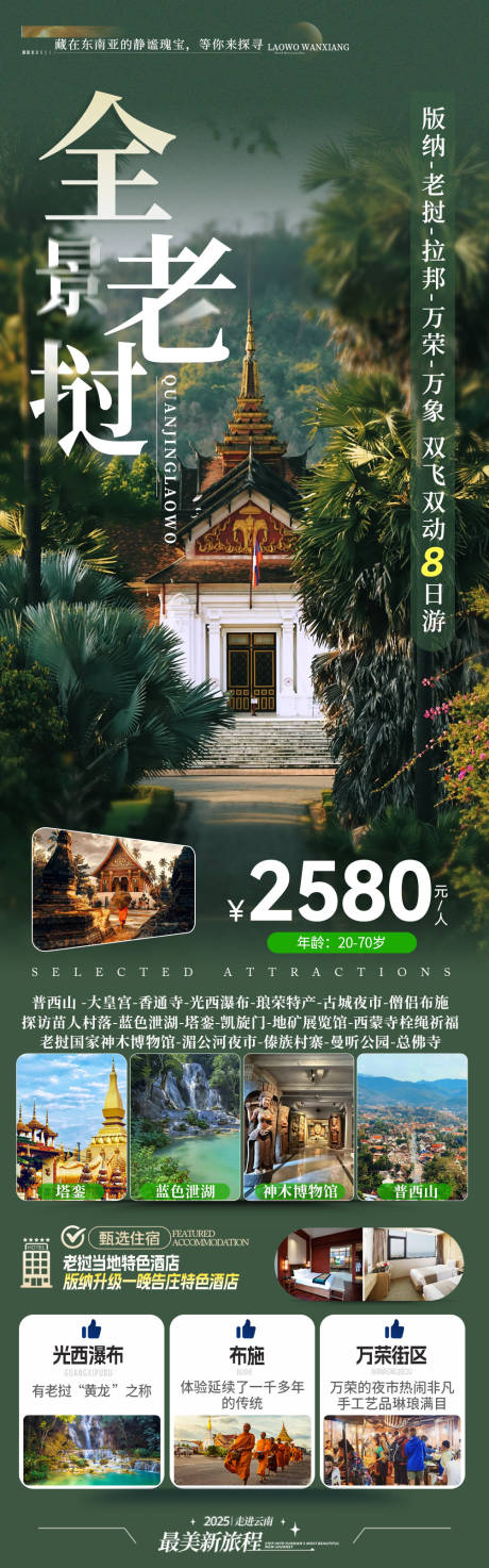 源文件下载【享设计】搜索编号：20500033409719360【旅游海报 】